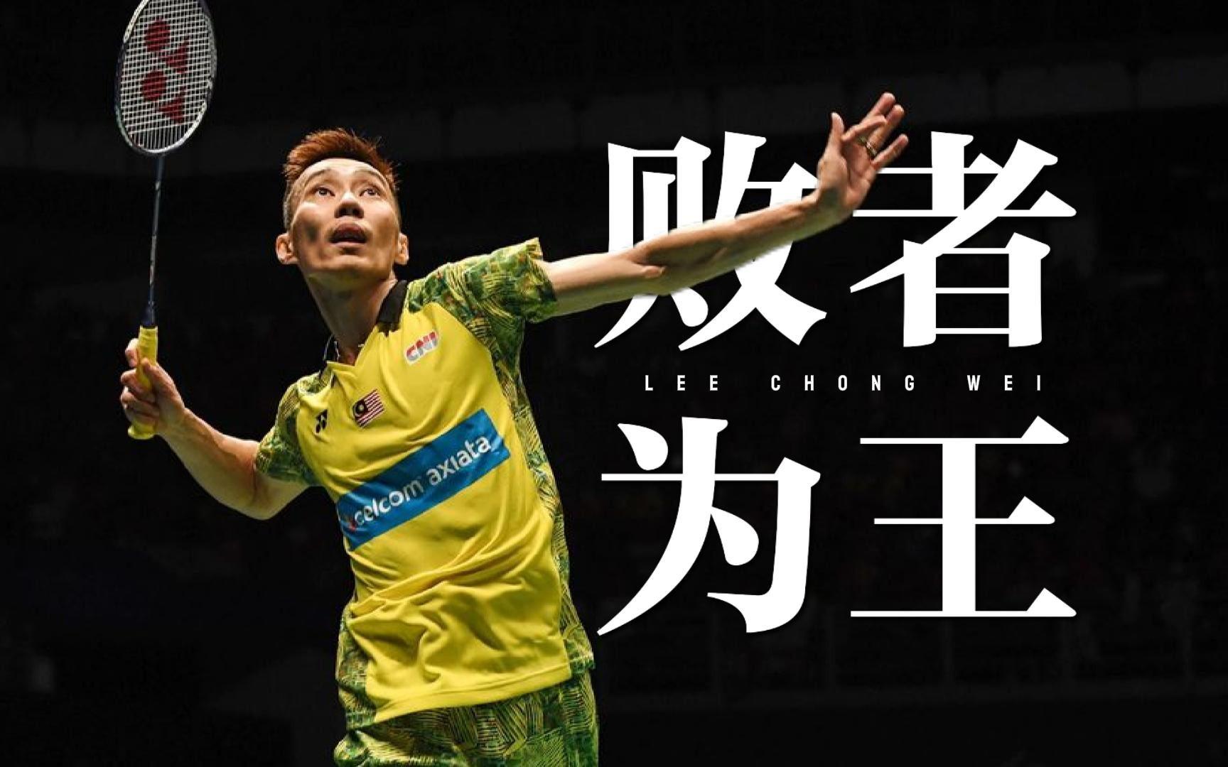 包含法国羽毛球队强势印尼羽毛球队，李宗伟绝境逆转的词条