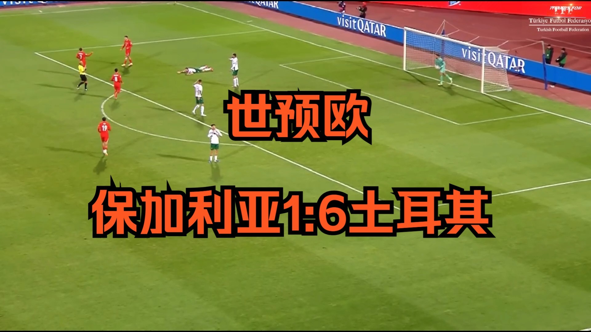 PG电子试玩-保加利亚队实力突出，欧洲预赛取得成功